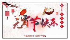 传统节日元宵节介绍PPT模板