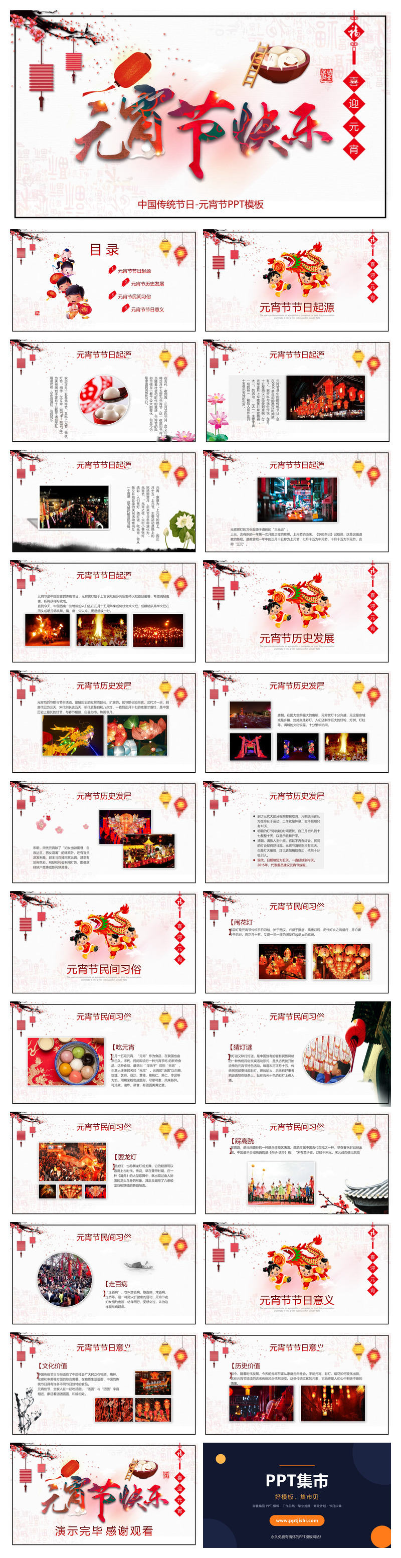 传统节日元宵节介绍PPT模板