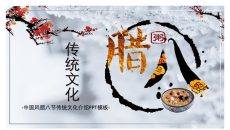 传统节日腊八节介绍PPT模板