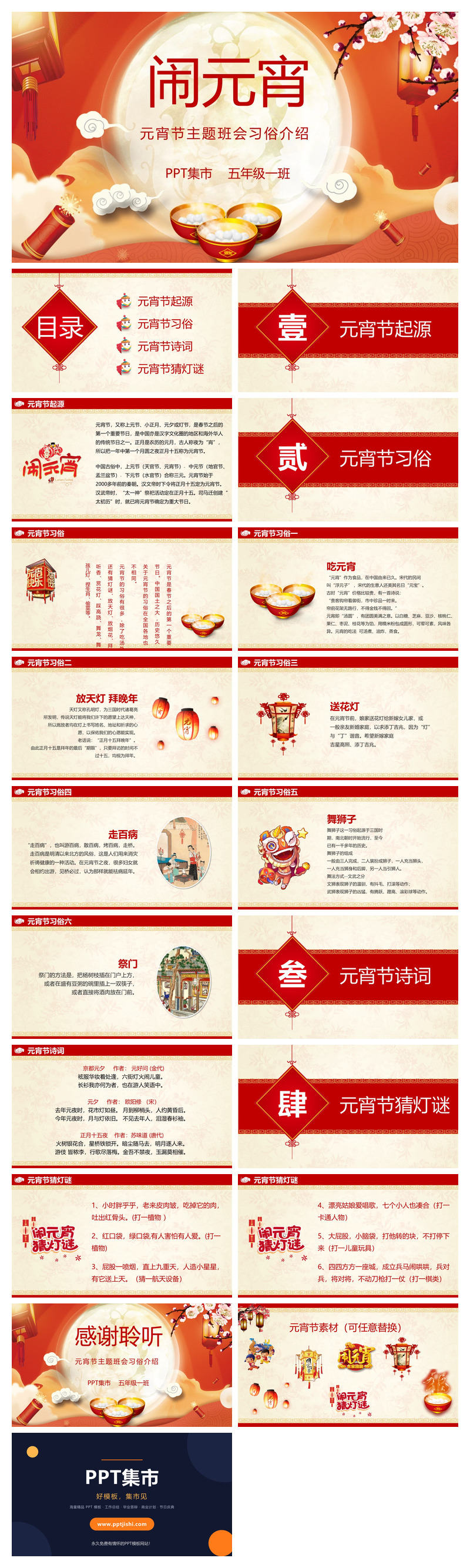 元宵节习俗介绍PPT模板