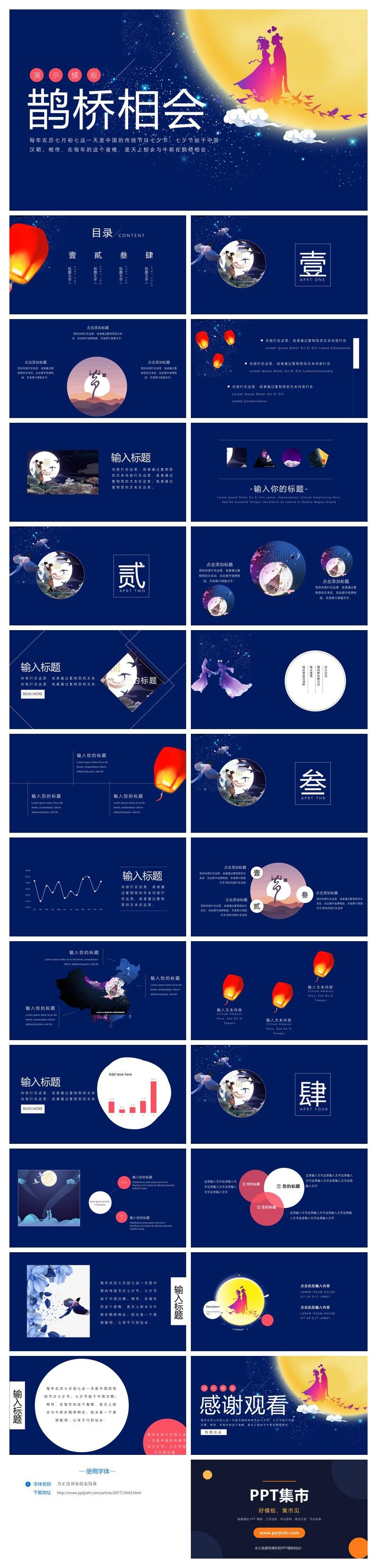 七夕节牛郎织女相会PPT模板