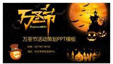 黑色万圣节活动方案PPT模板