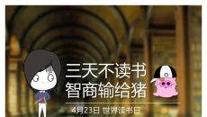 4月23日世界读书日PPT作品