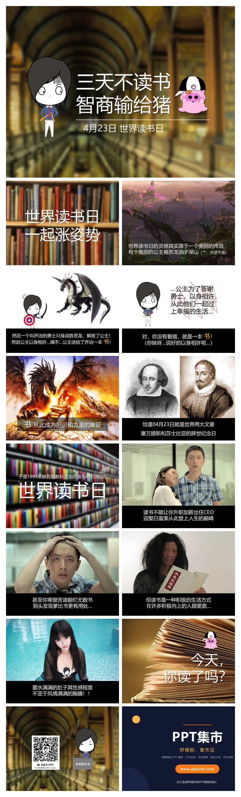 4月23日世界读书日PPT作品