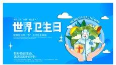 世界卫生日主题宣传PPT模板