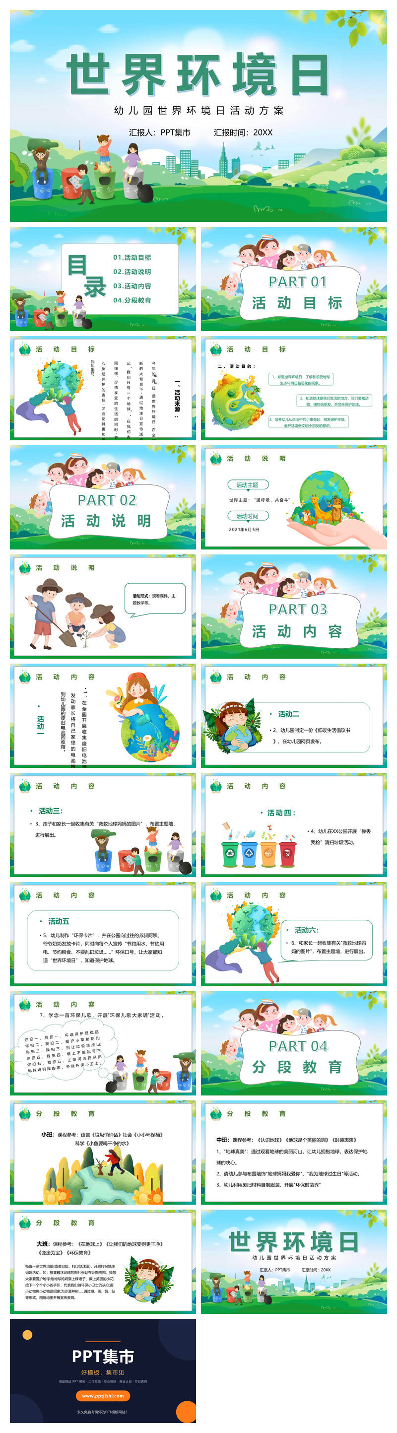 世界环境日活动策划PPT模板