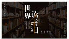 书籍图书世界读书日PPT模板