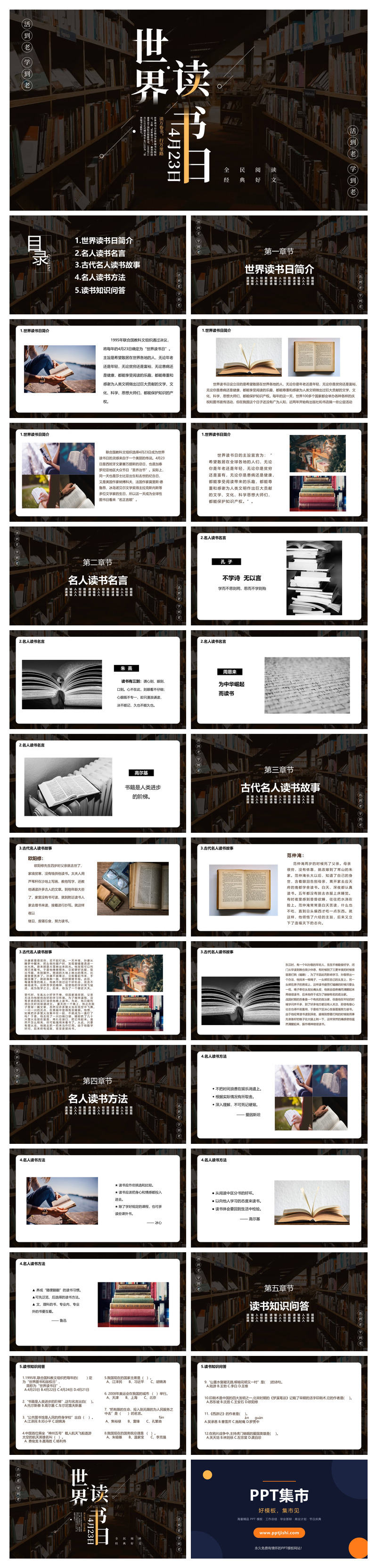 书籍图书世界读书日PPT模板