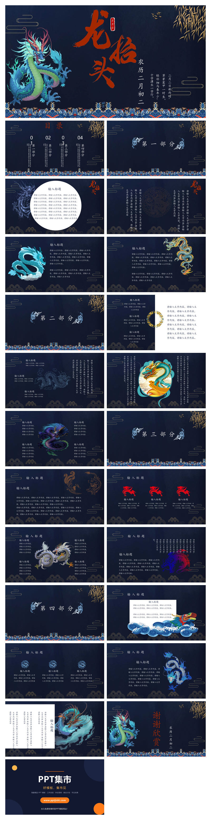 二月二龙抬头介绍PPT模板