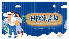 亲子家庭教育家庭日PPT模板