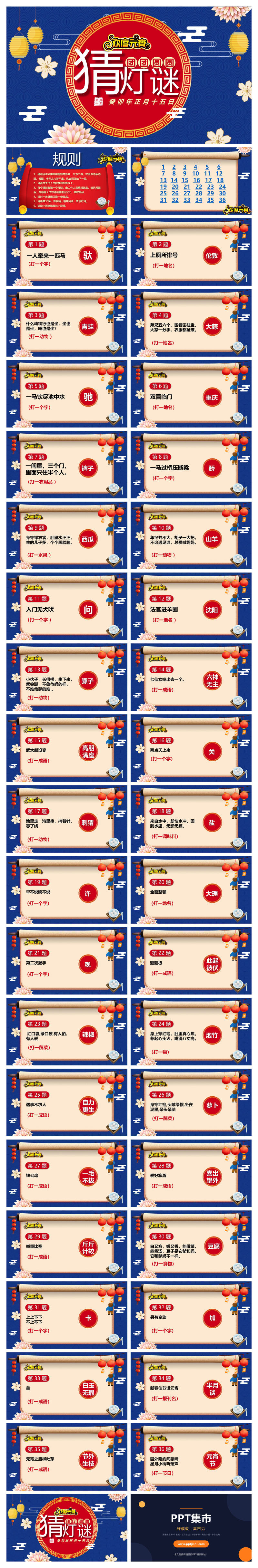元宵节猜灯谜PPT模板