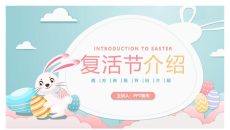 兔子彩蛋复活节介绍PPT模板