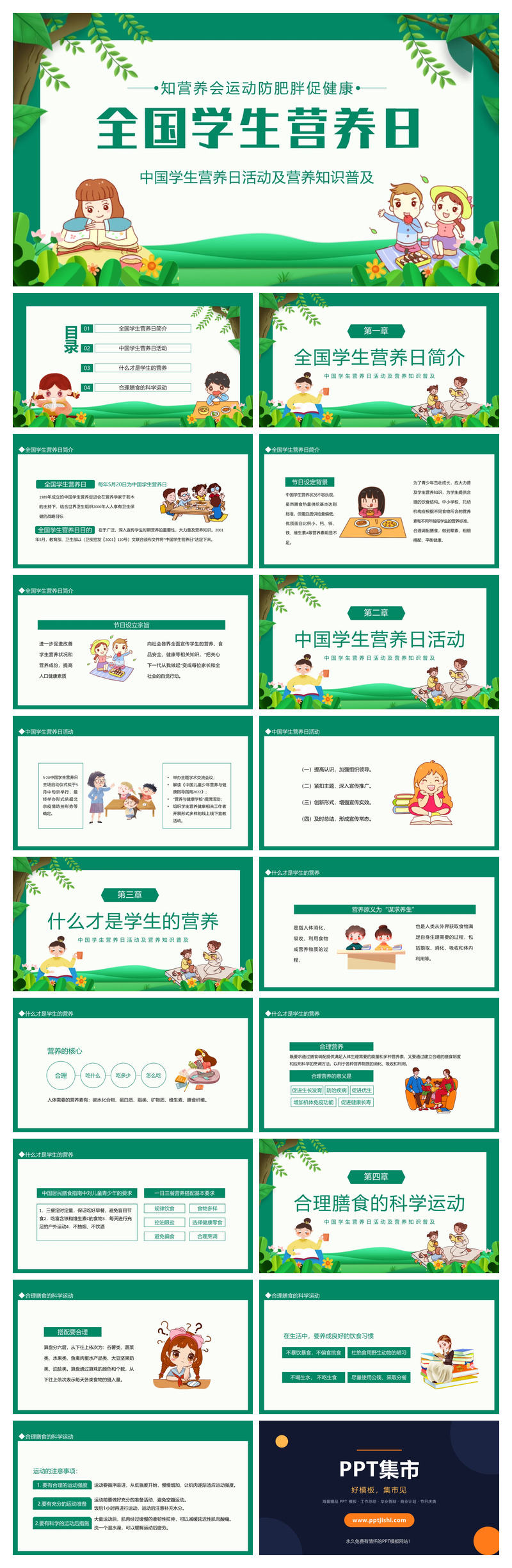 全国学生营养日主题PPT模板