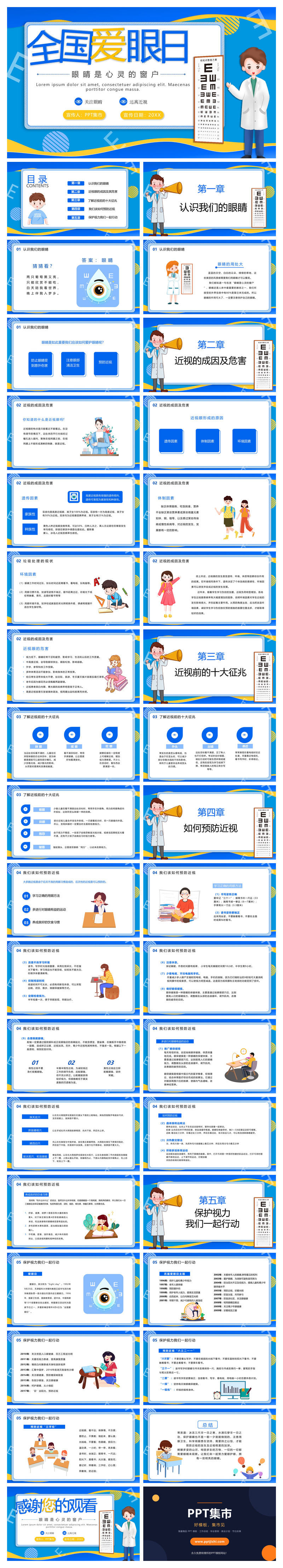 全国爱眼日护眼宣传PPT模板