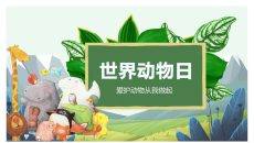 卡通世界动物日介绍PPT模板