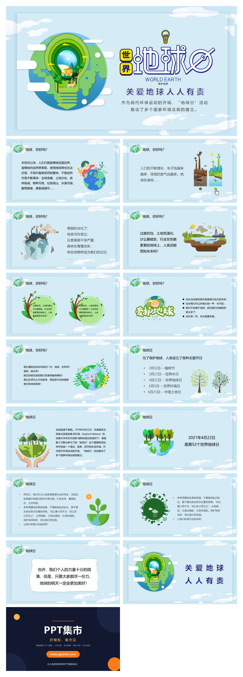 卡通世界地球日PPT模板