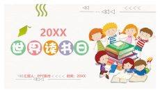 卡通儿童世界读书日PPT模板