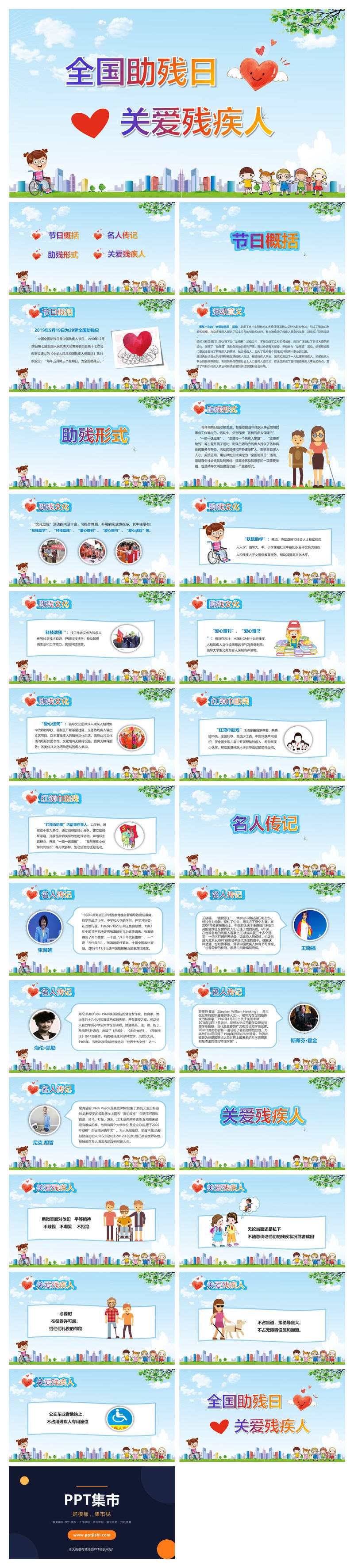 卡通全国助残日关爱残疾人PPT模板