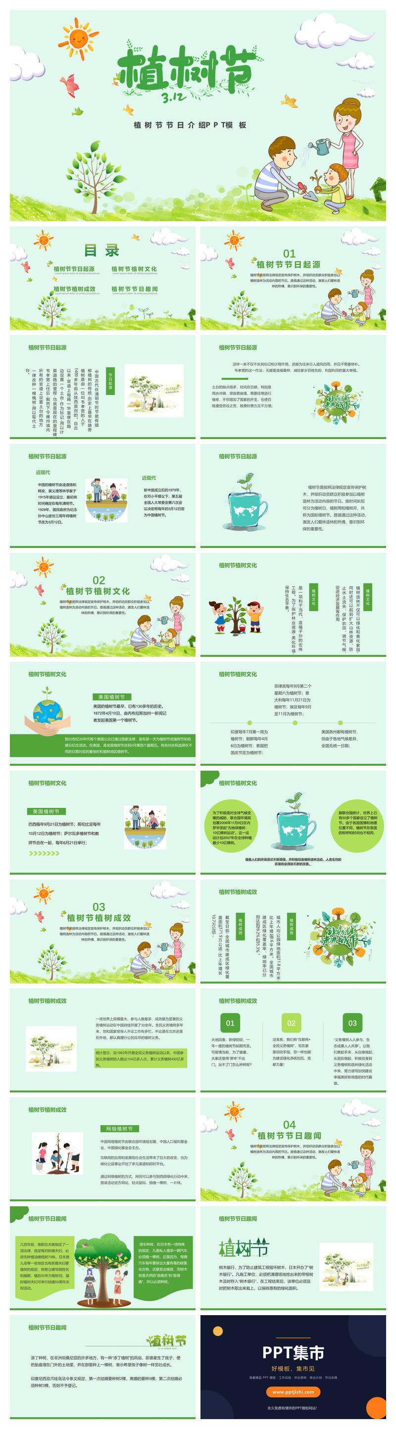卡通植树节主题PPT模板