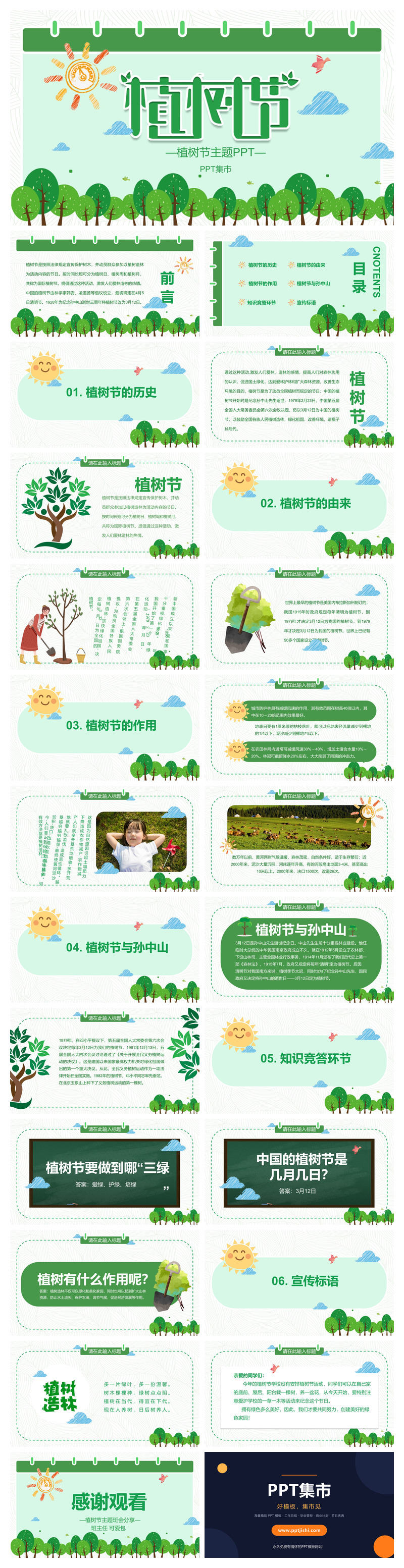 卡通植树节班会PPT模板
