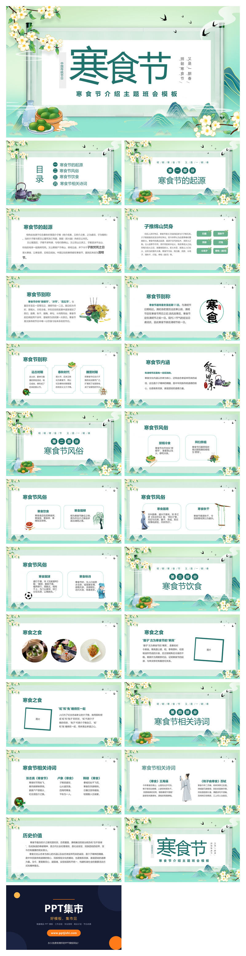 唯美古风寒食节介绍PPT模板