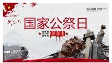 国家公祭日缅怀先烈PPT模板