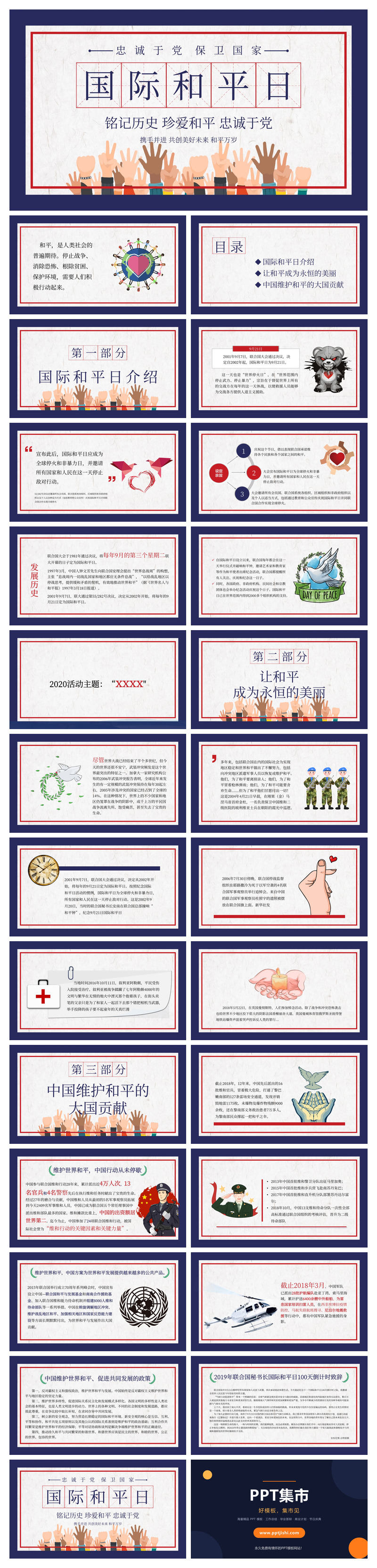 国际和平日PPT模板
