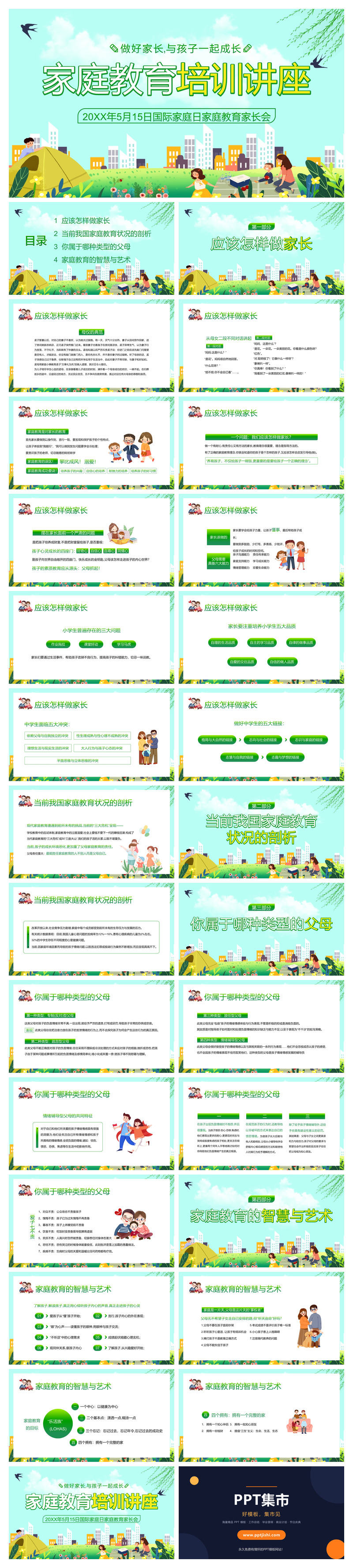 国际家庭日家庭教育培训PPT模板