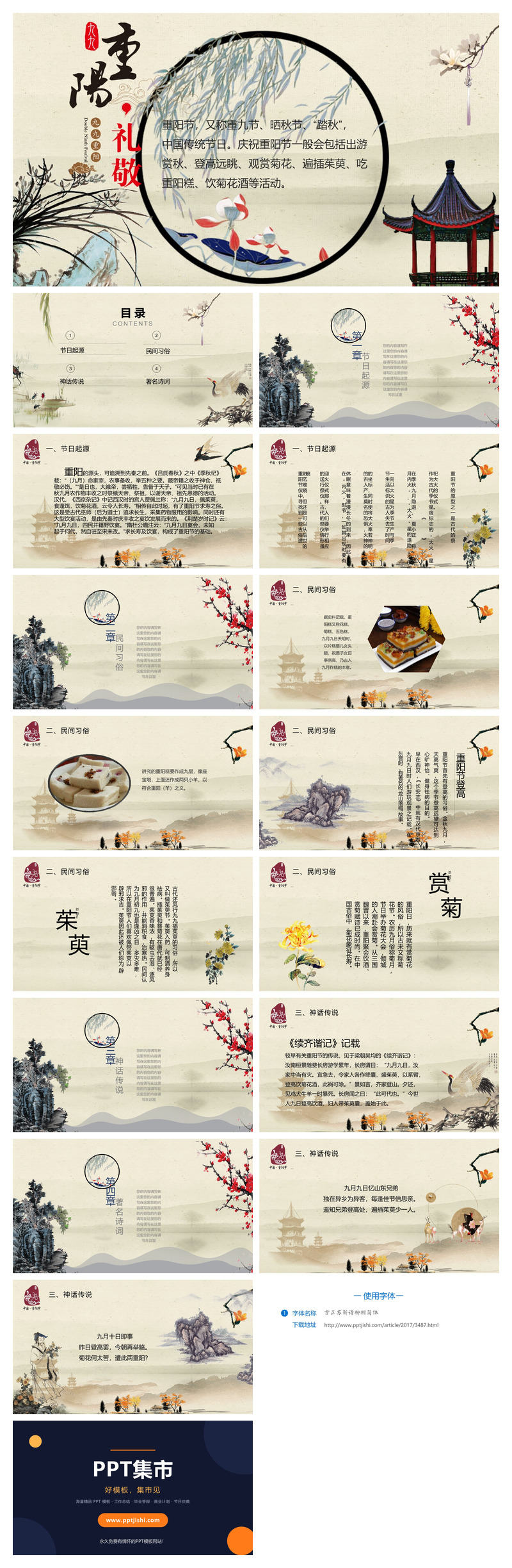 复古九九重阳节介绍PPT模板