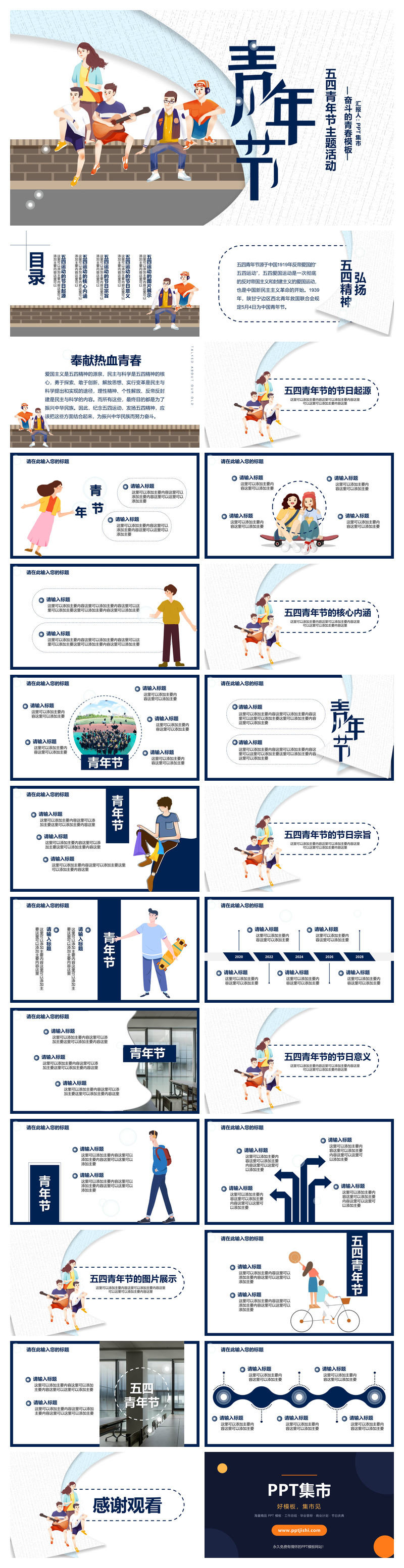奋斗的青春五四青年节PPPT模板