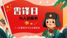 学雷锋日班会课件PPT模板