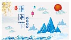 山峰祥云大海重阳节介绍PPT模板