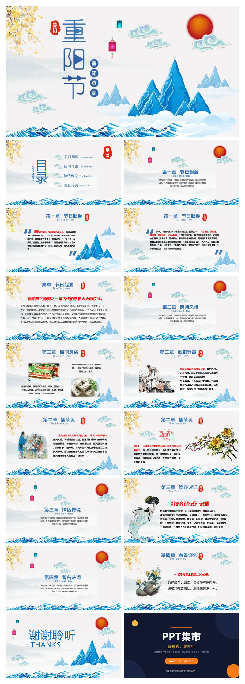 山峰祥云大海重阳节介绍PPT模板