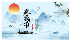 山水孤舟红日寒衣节PPT模板