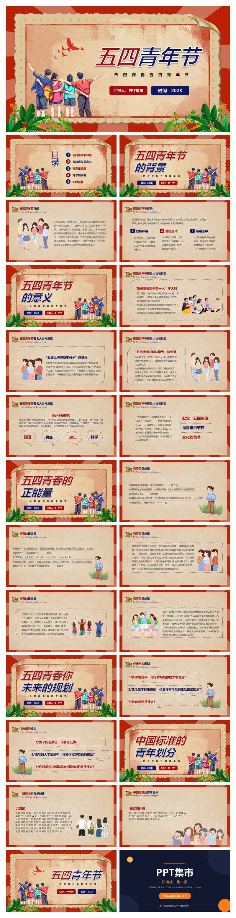 庆祝五四青年节PPT模板