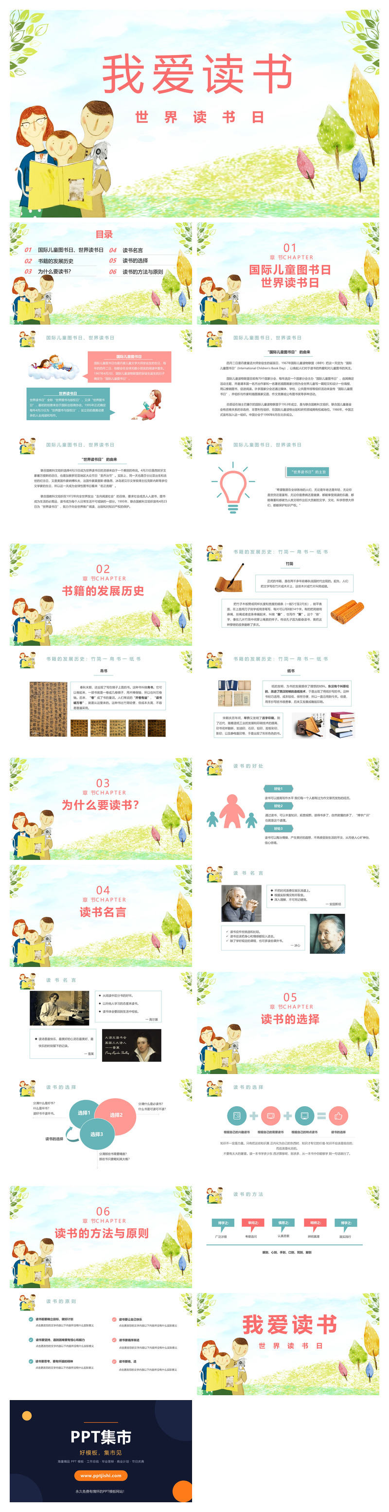 我爱读书世界读书日PPT模板