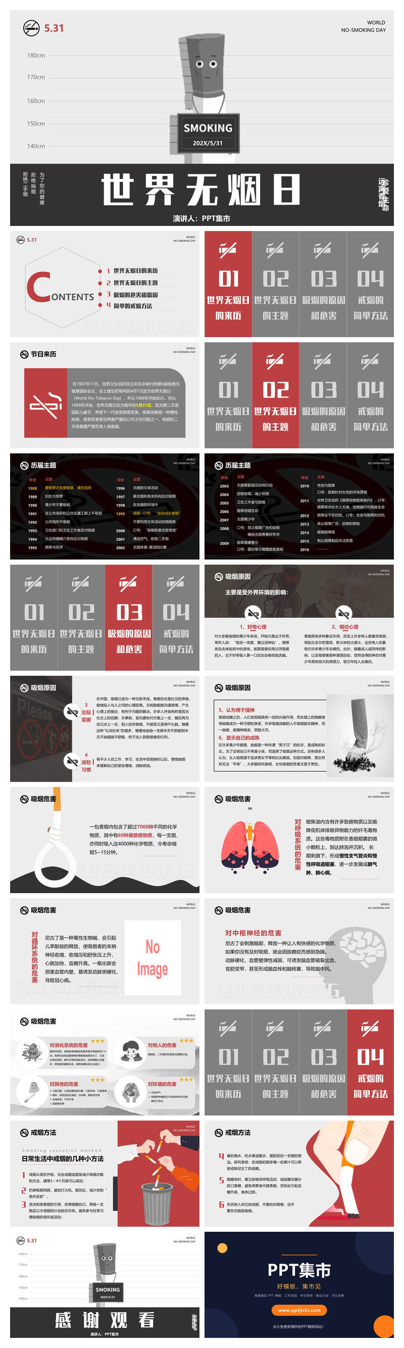 戒烟世界无烟日PPT模板