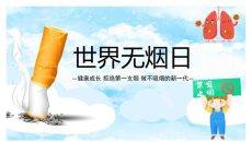 拒绝吸烟世界无烟日PPT模板