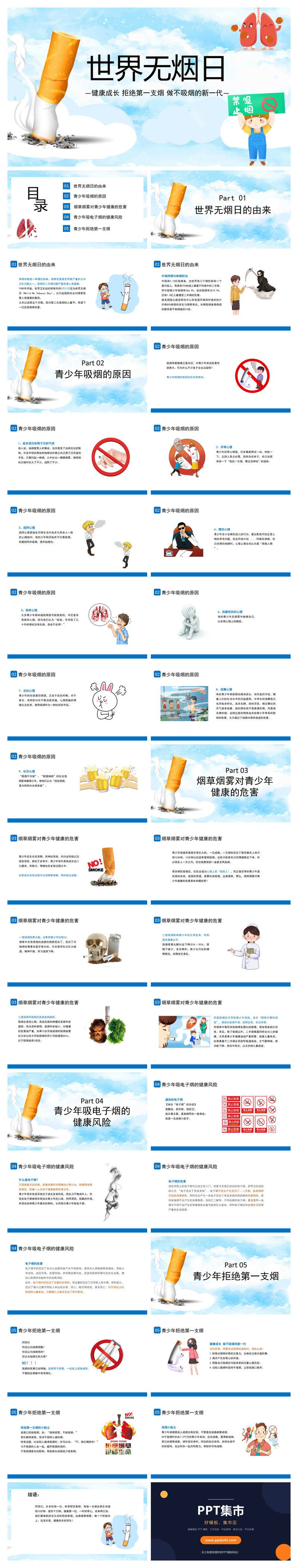 拒绝吸烟世界无烟日PPT模板