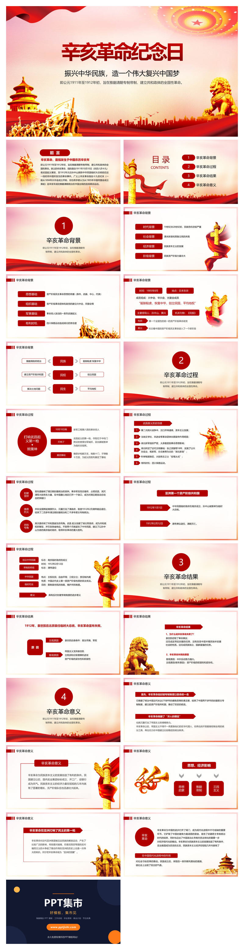 振兴中华辛亥革命纪念日PPT模板