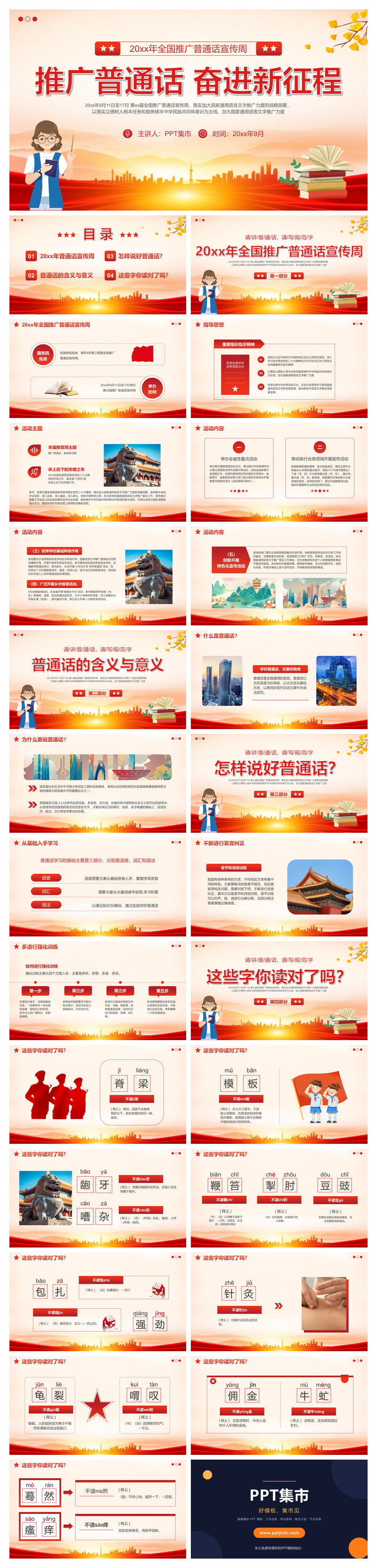 推广普通话宣传周PPT模板