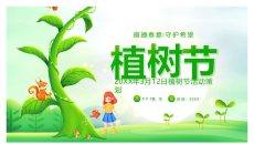 撒播春意守护希望植树节PPT模板