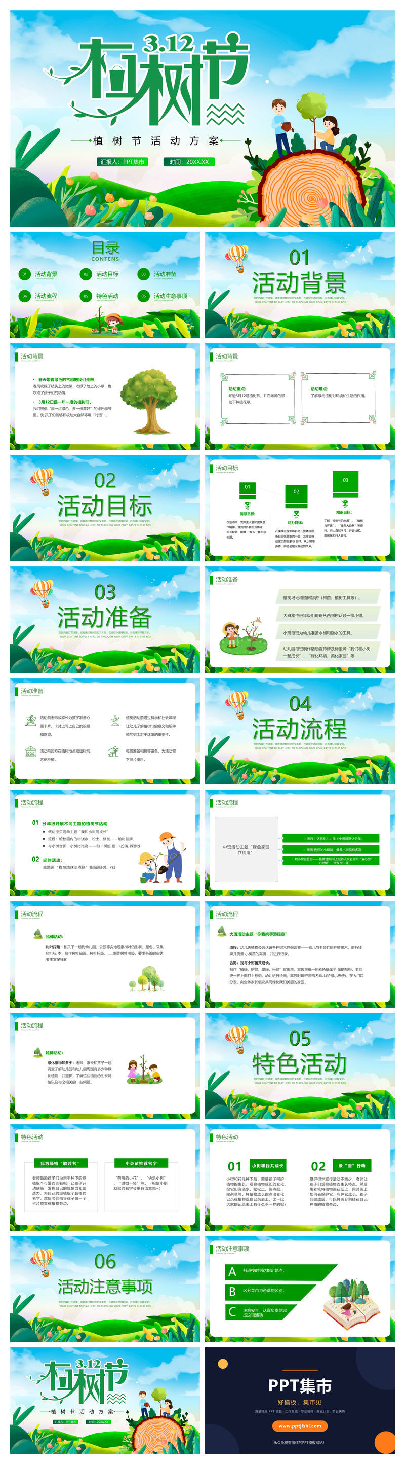 植树节班会课件PPT模板