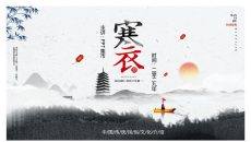 水墨寒衣节介绍PPT模板