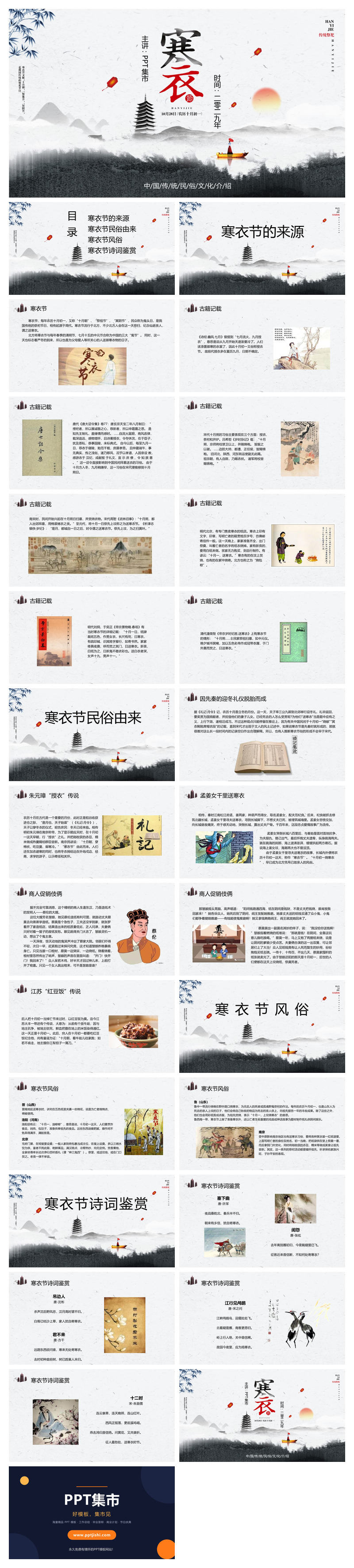 水墨寒衣节介绍PPT模板