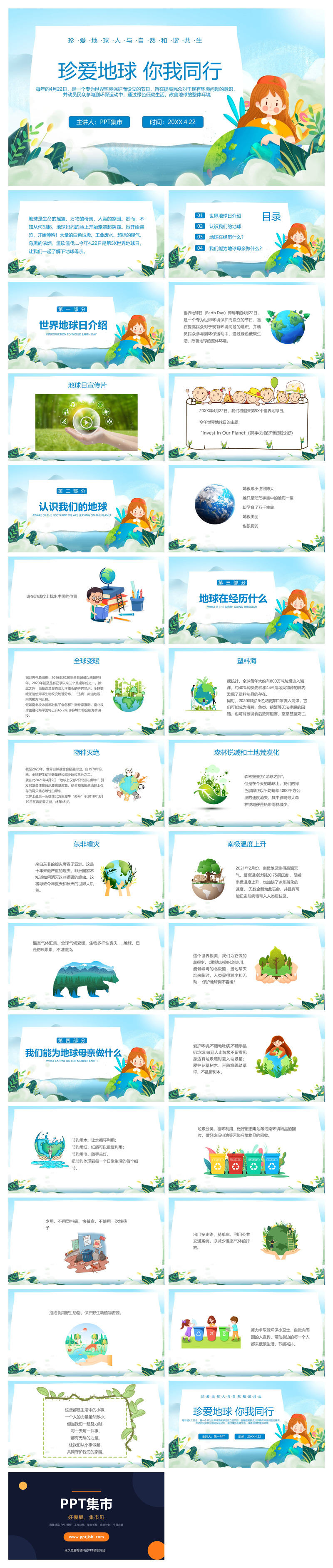 珍爱地球世界地球日PPT模板
