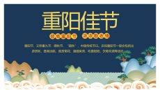 登高重阳节浓浓敬老情PPT模板