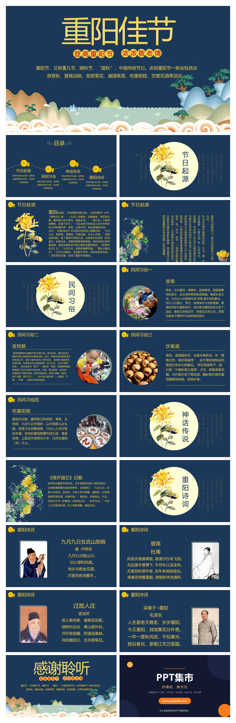 登高重阳节浓浓敬老情PPT模板