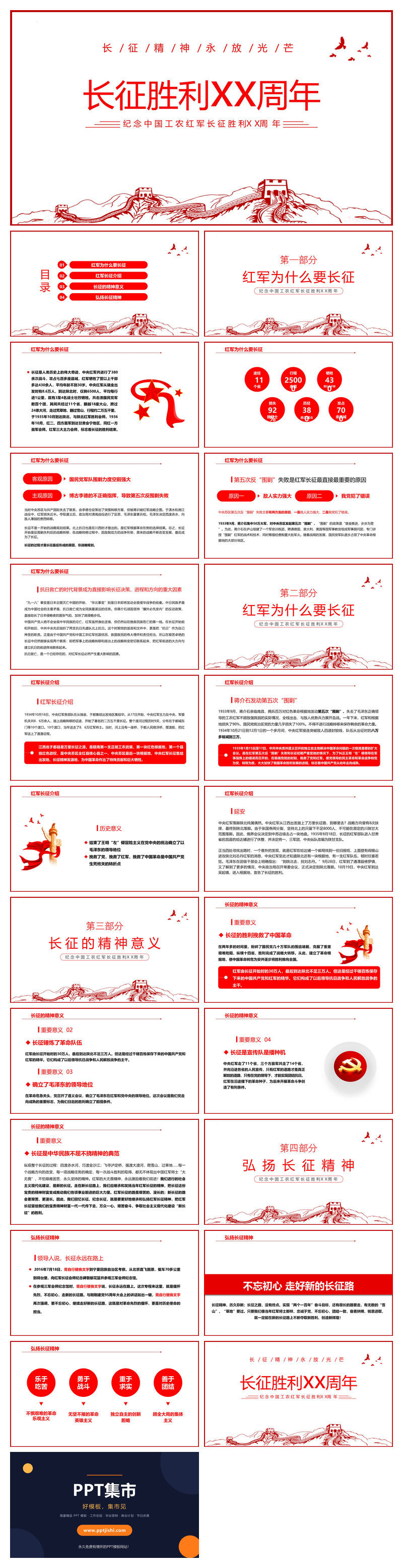 纪念长征胜利弘扬长征精神PPT模板