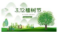 绿树草地3月12日植树节PPT模板